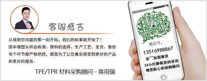 聯系進口TPE原料生產企業(yè)